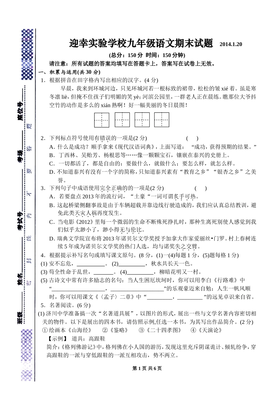 江苏省泰兴市迎幸实验学校2013年秋九年级语文期末试题_第1页