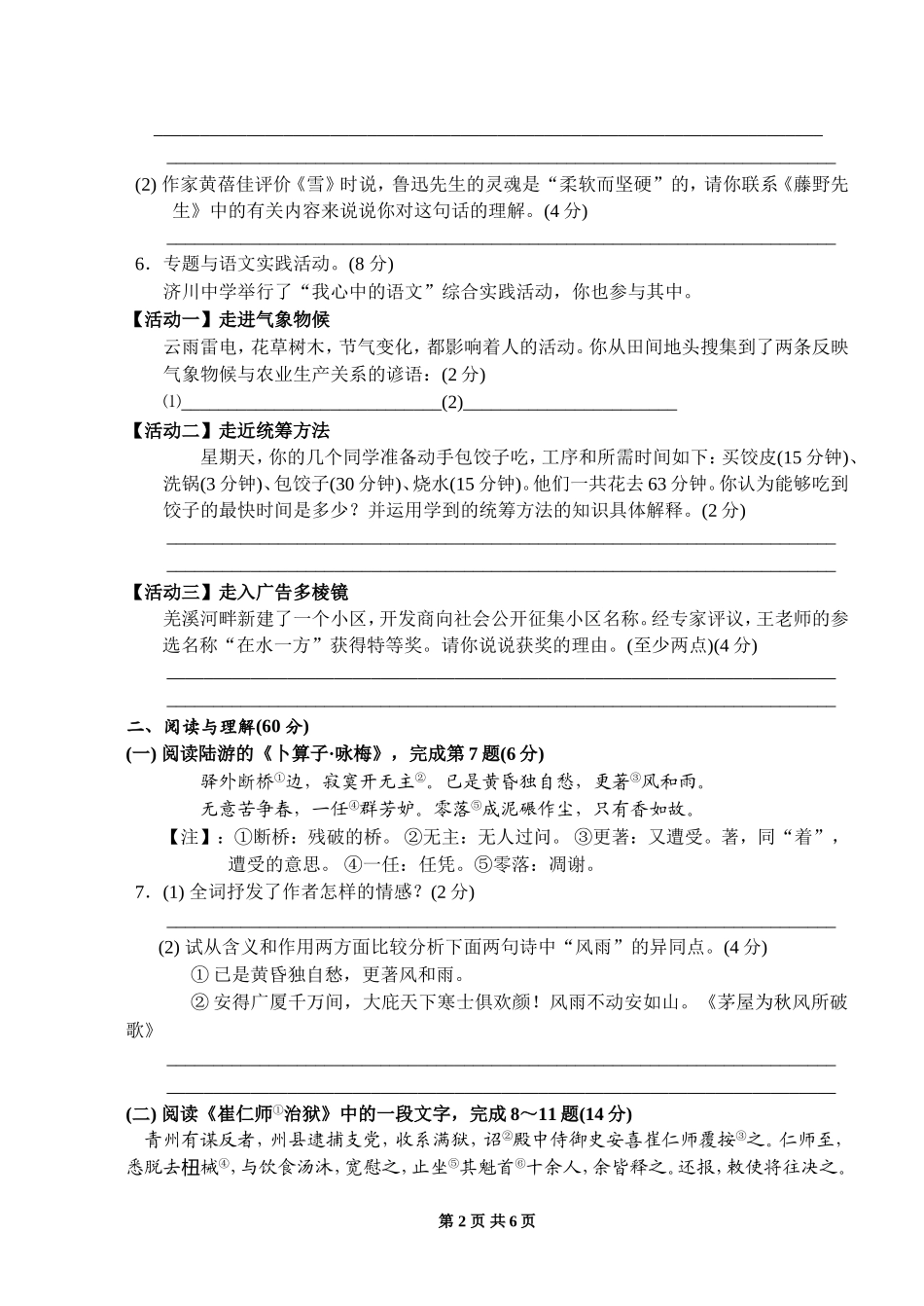 江苏省泰兴市迎幸实验学校2013年秋九年级语文期末试题_第2页