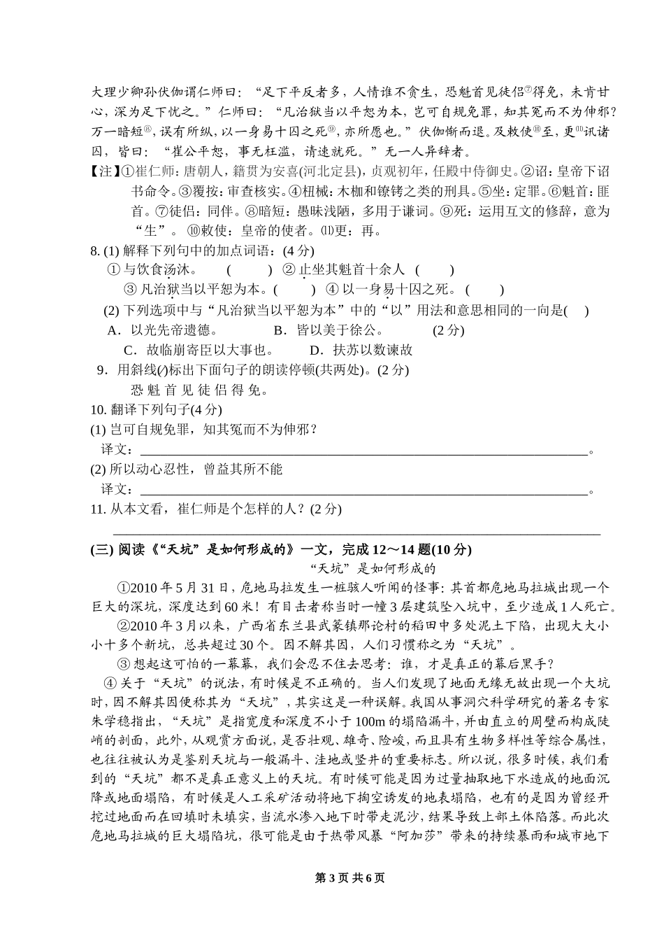 江苏省泰兴市迎幸实验学校2013年秋九年级语文期末试题_第3页