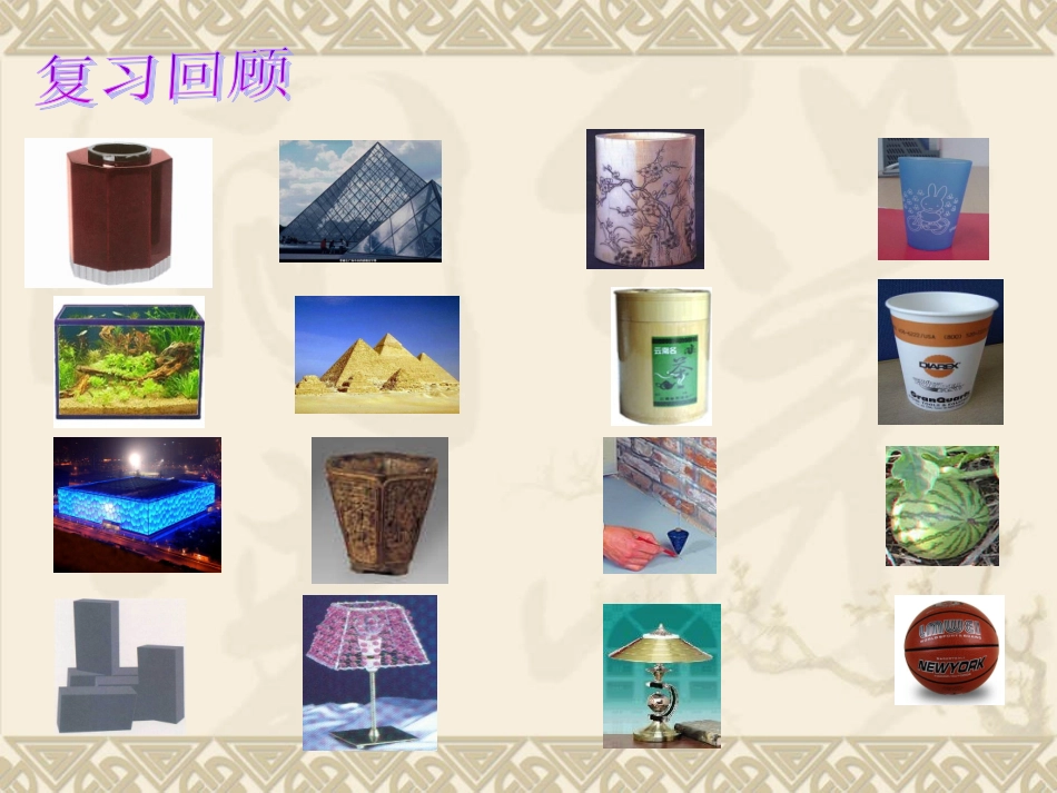 【数学】13空间几何体的表面积与体积课件（人教版A必修2）2_第2页