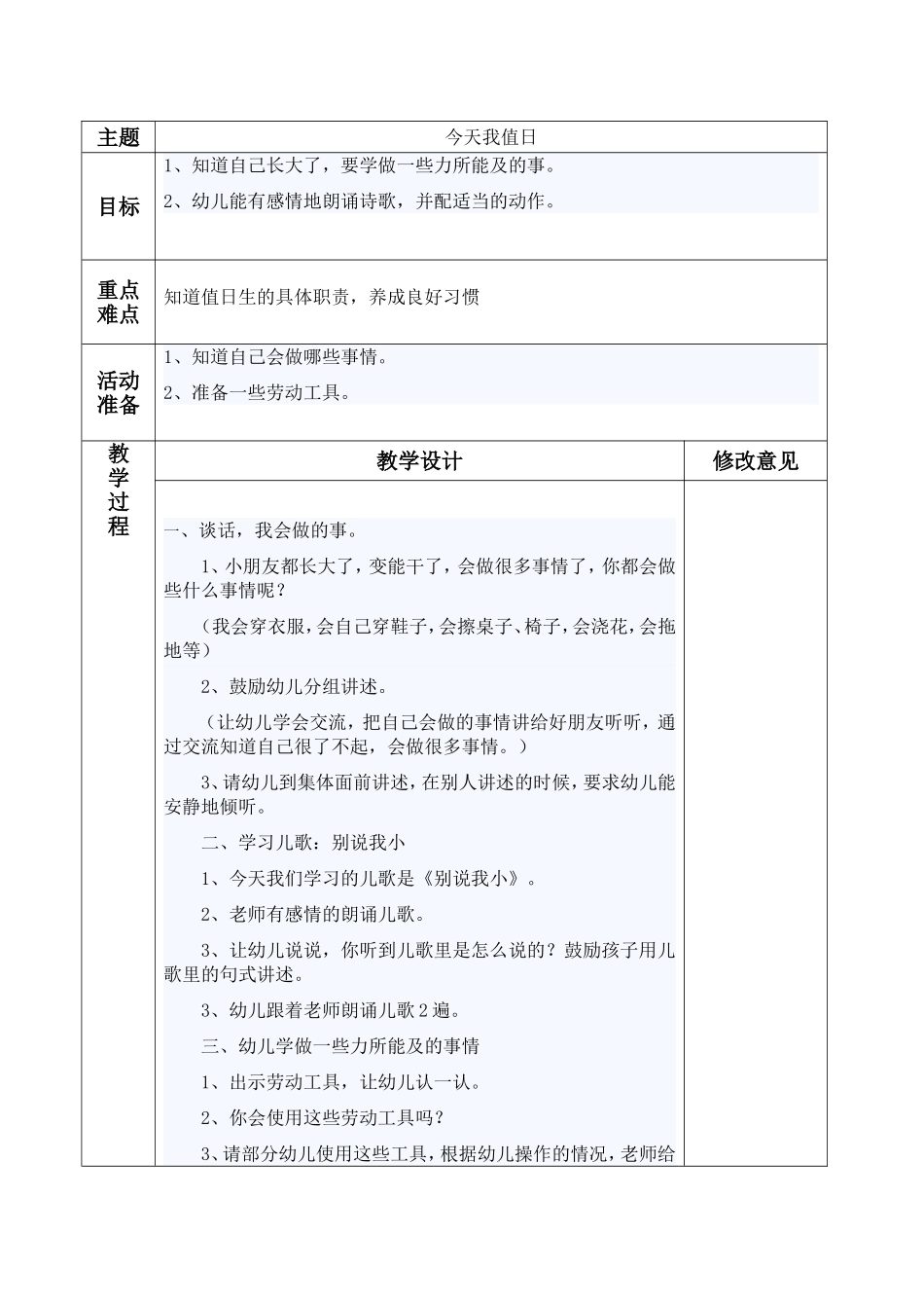 中班语言别说我小_第1页