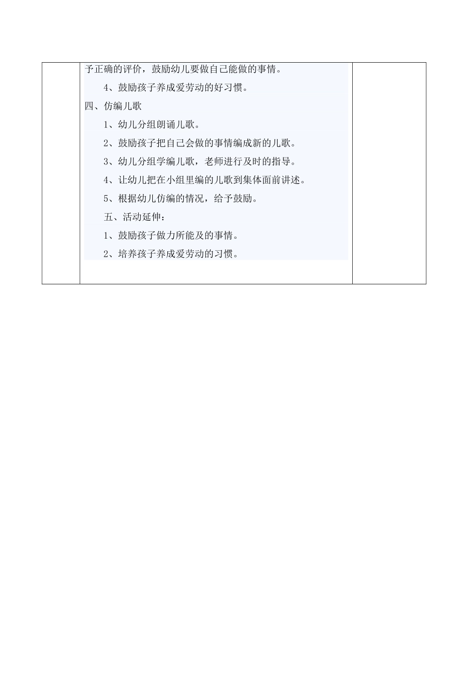 中班语言别说我小_第2页