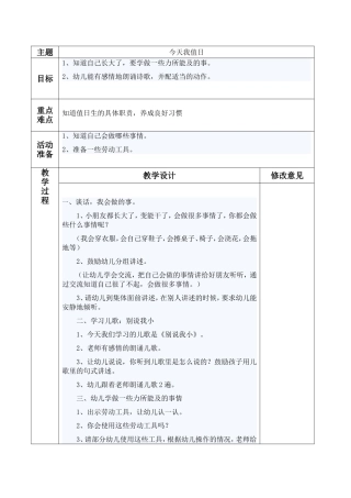 中班语言别说我小