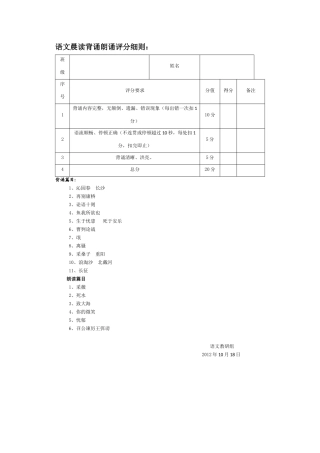 朗诵背诵比赛细则MicrosoftOfficeWord文档(2)