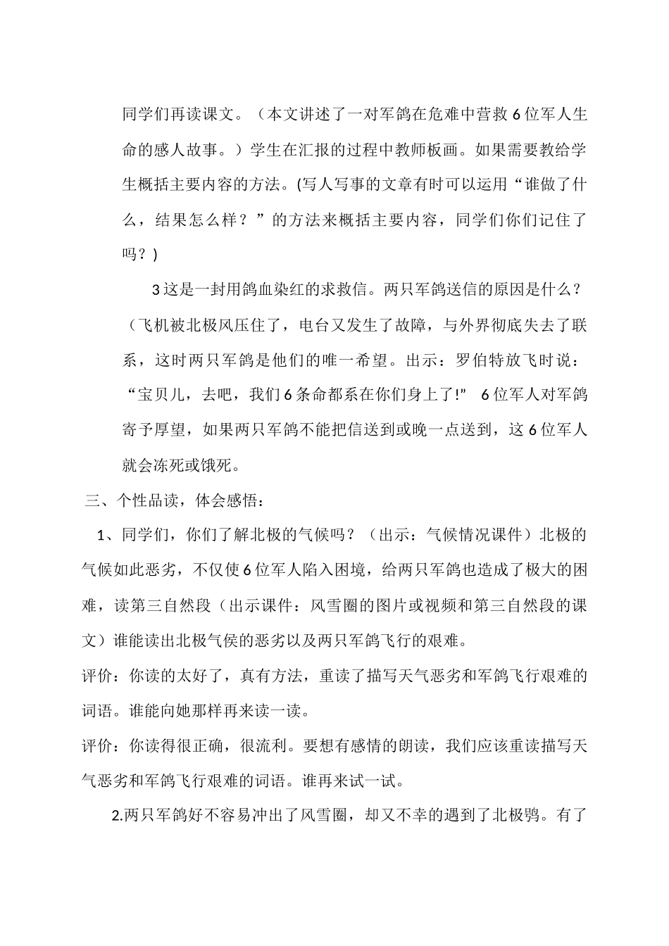 〈鸽血染红的求救信〉教学设计_第2页