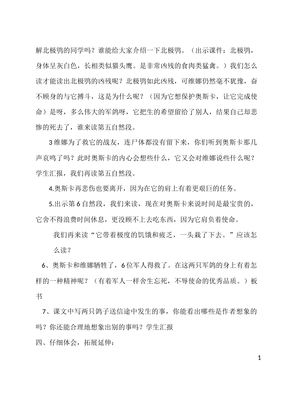〈鸽血染红的求救信〉教学设计_第3页