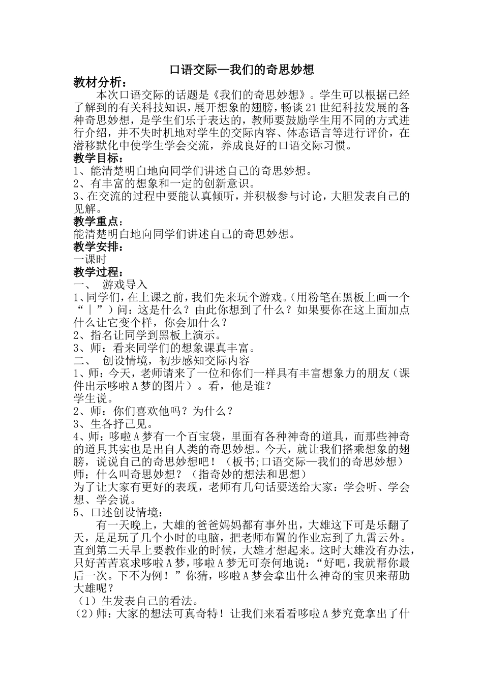 我们的奇思妙想_第1页