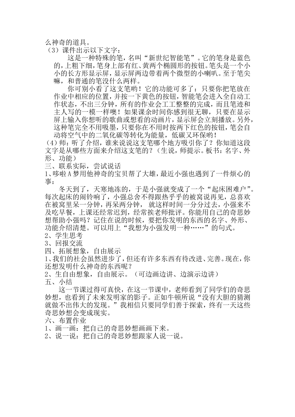 我们的奇思妙想_第2页