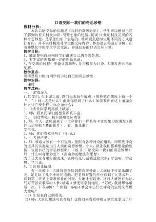 我们的奇思妙想