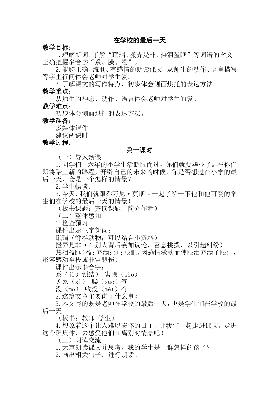 六语下教案在学校的最后一天_第1页