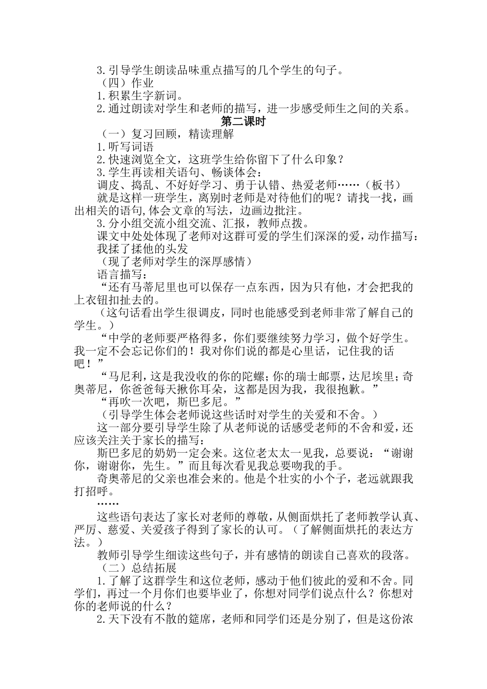 六语下教案在学校的最后一天_第2页