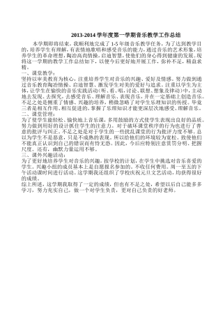 小学音乐教学总结