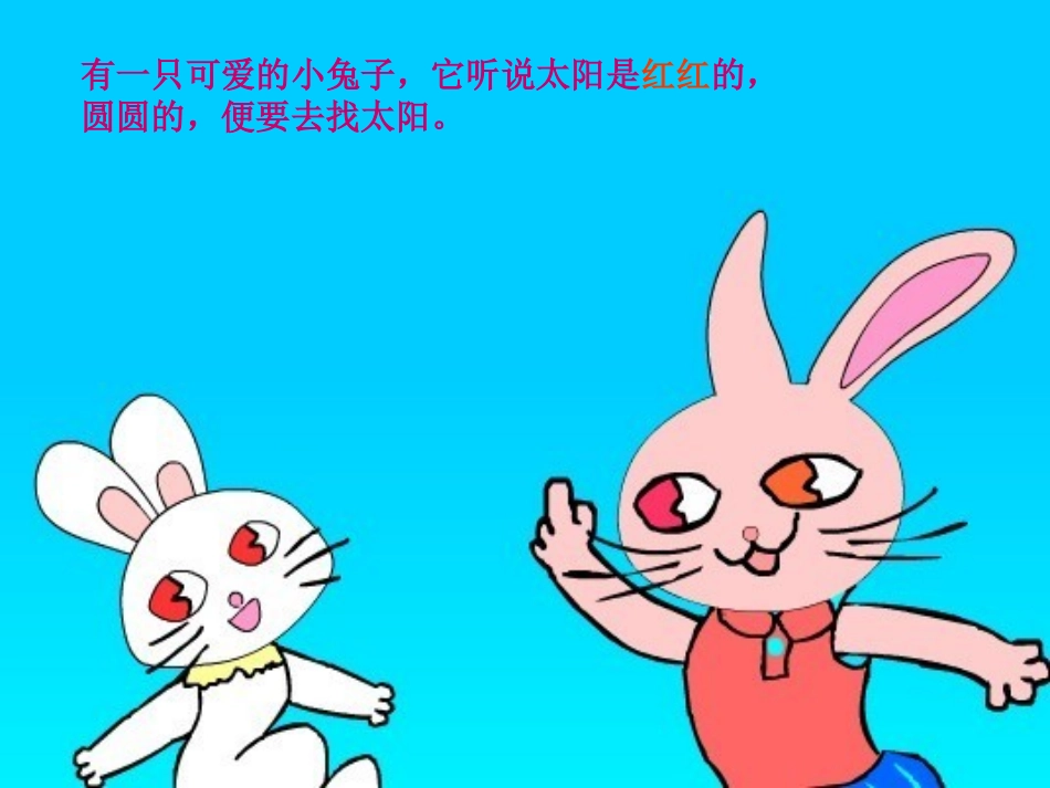 小班语言下小兔子找太阳_第2页