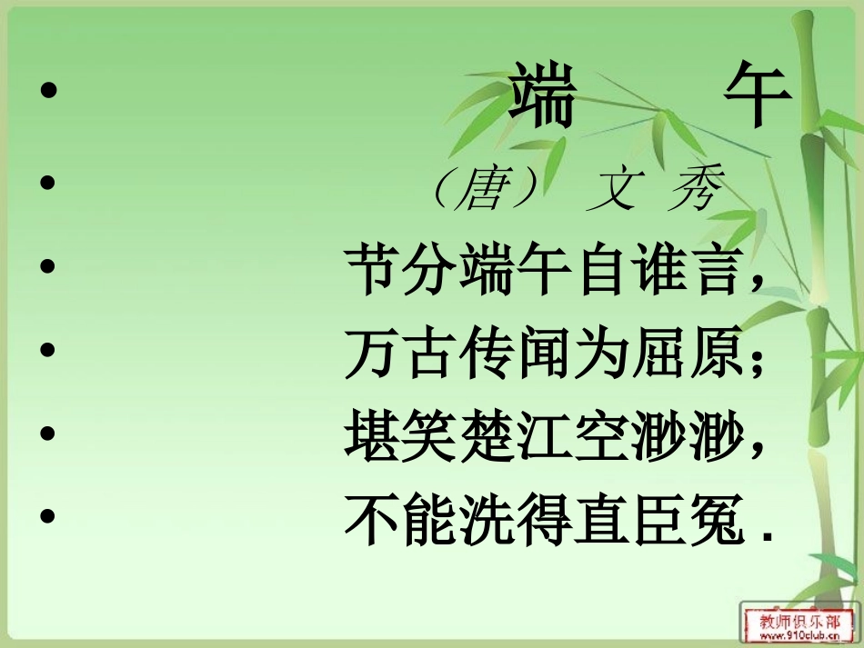 中国传统节日端午节2_第2页