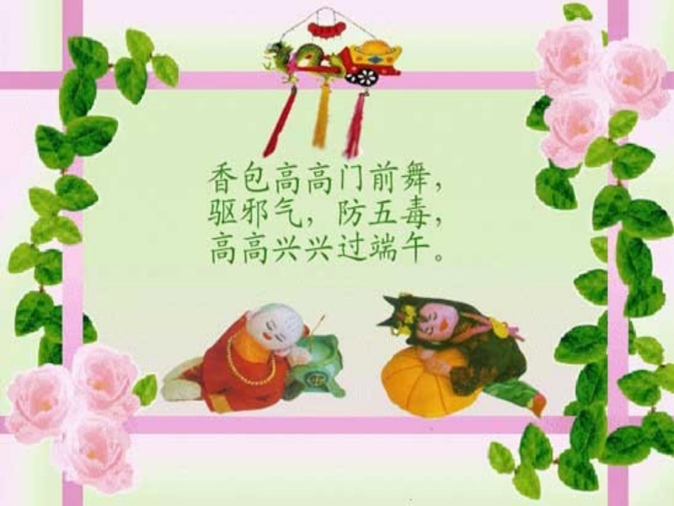 中国传统节日端午节2_第3页