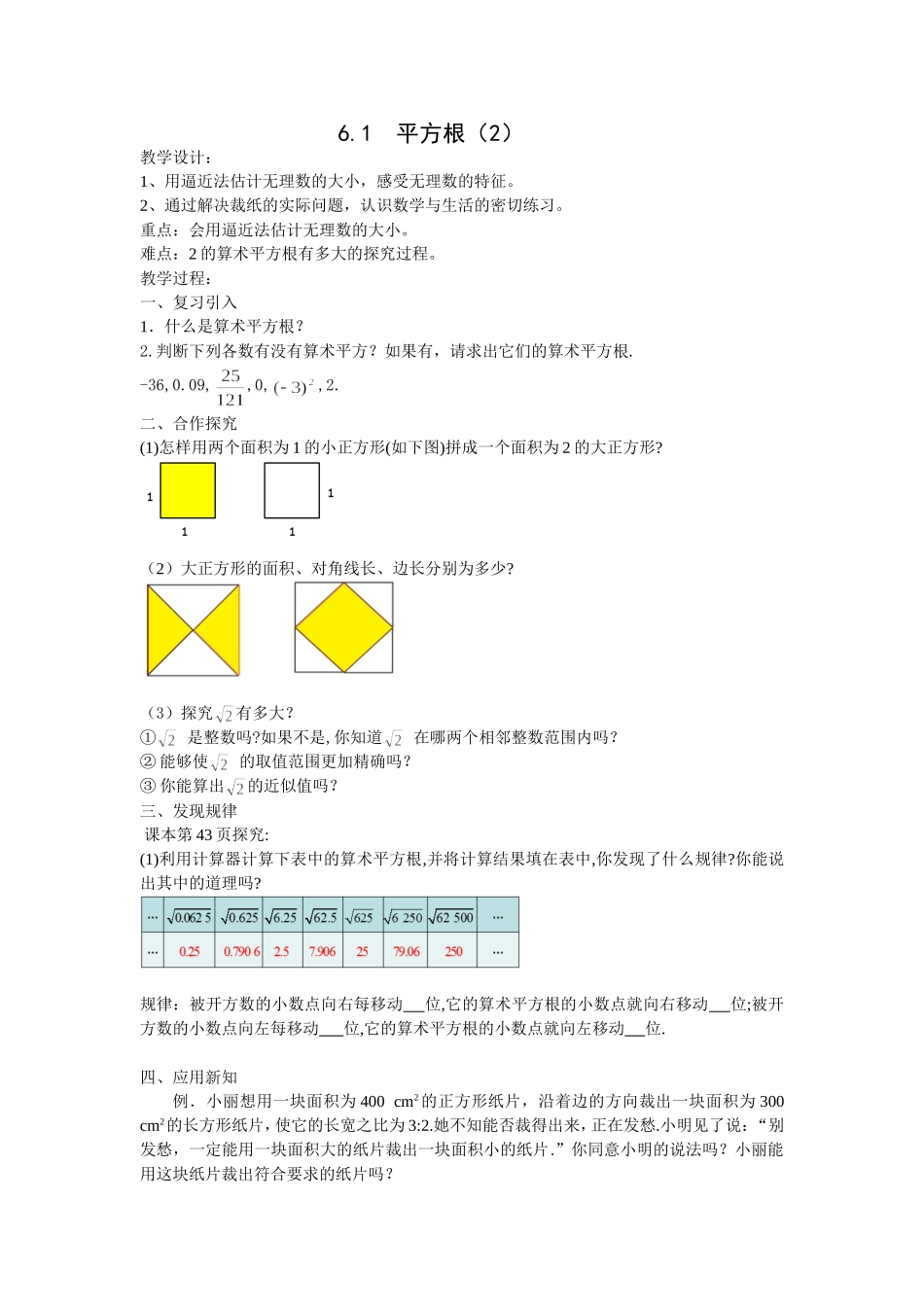 平方根（２）教学设计_第1页