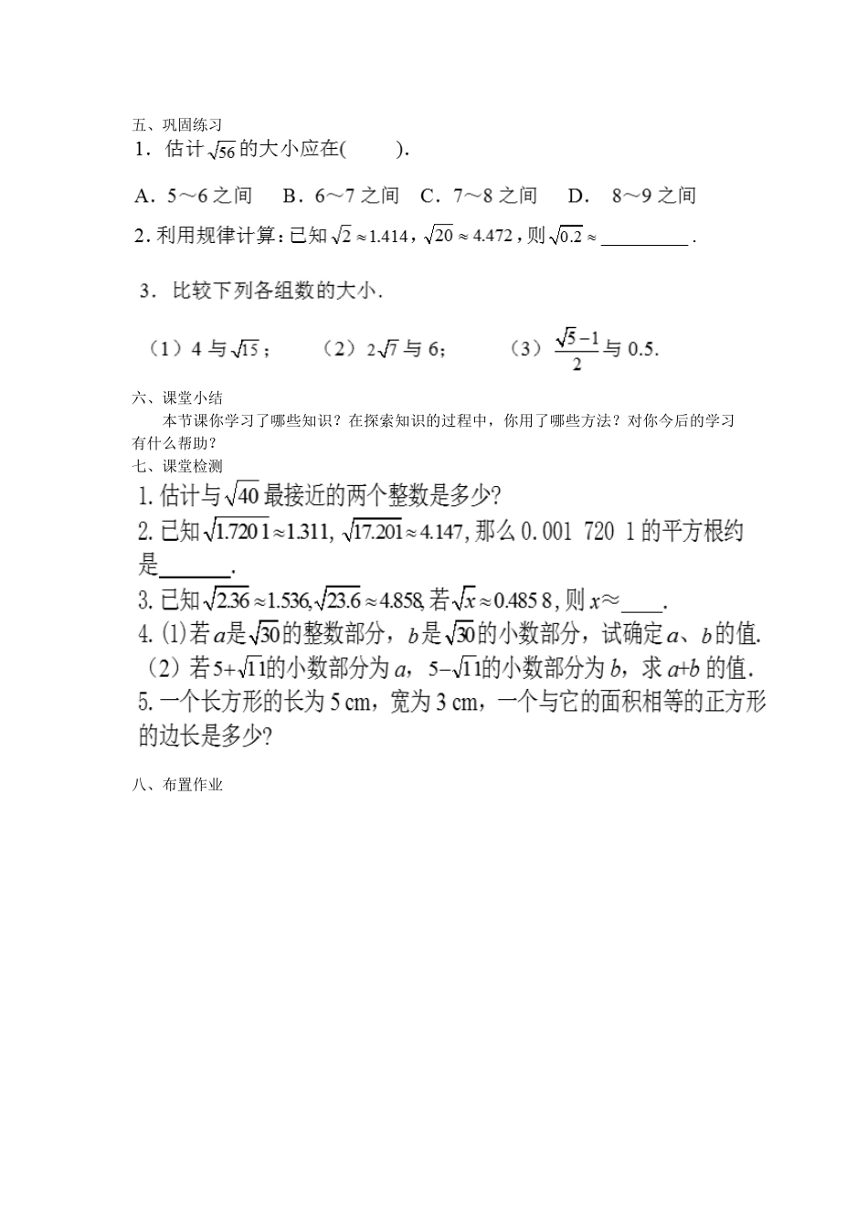 平方根（２）教学设计_第2页