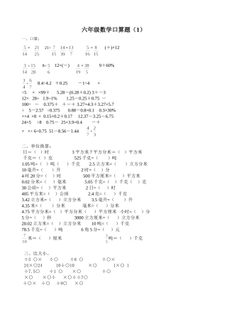 六年级数学下口算1