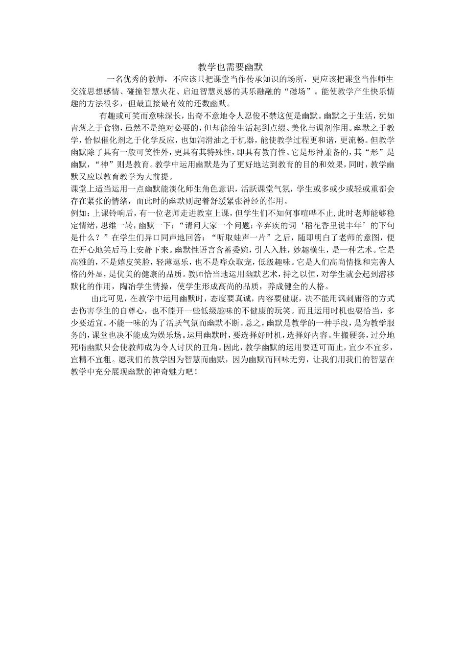 教学也需要幽默_第1页