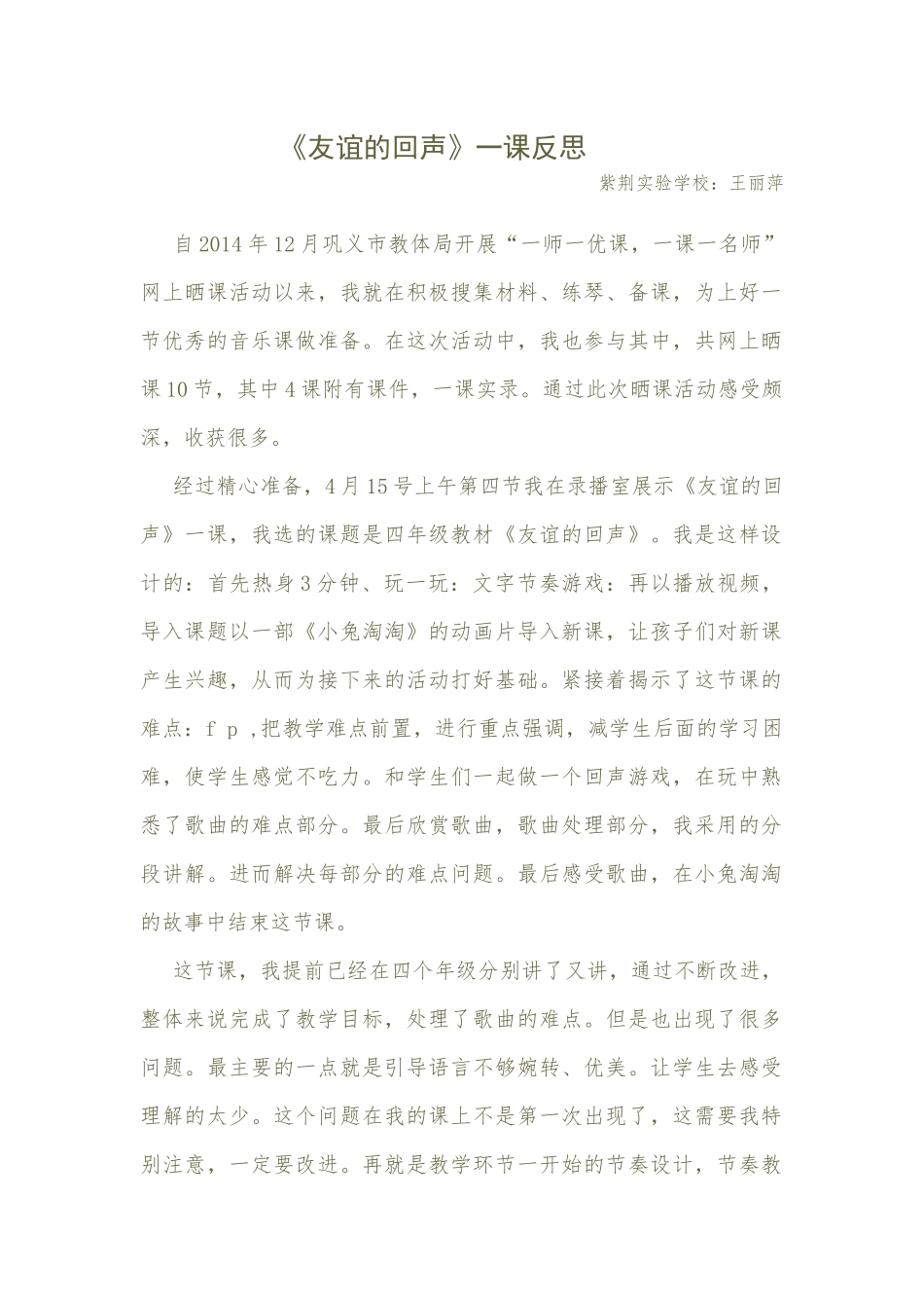 友谊的回声反思_第1页