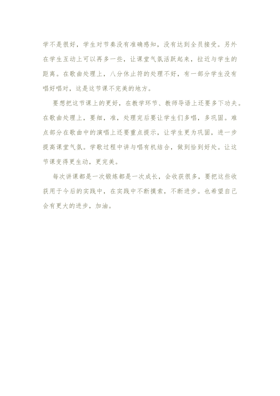 友谊的回声反思_第2页