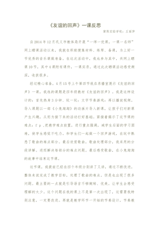 友谊的回声反思