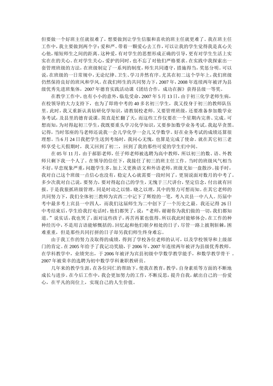 我的教育故事(宾西二中陈艳华)_第2页
