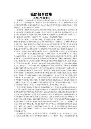 我的教育故事(宾西二中陈艳华)