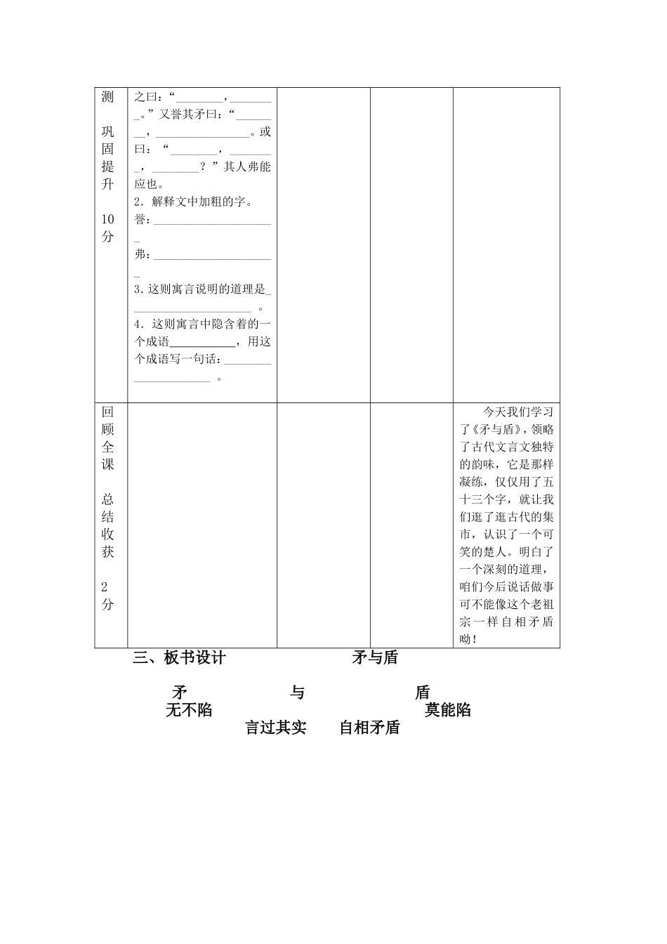 《矛与盾》导学案_第2页
