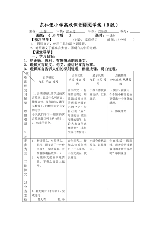 《矛与盾》导学案