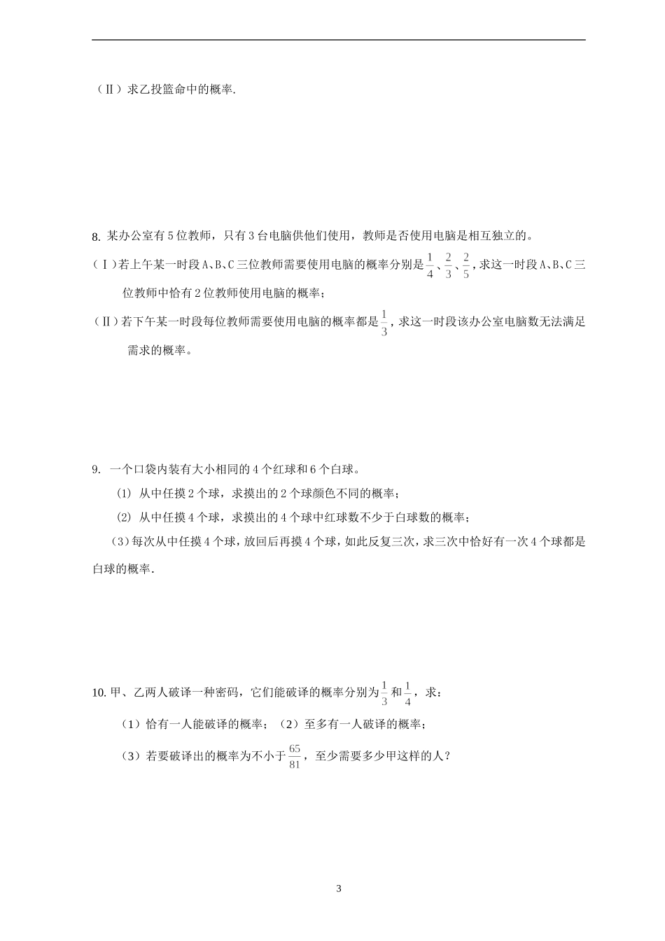 概率综合训练_第3页