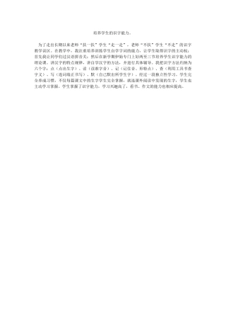 培养学生的识字能力