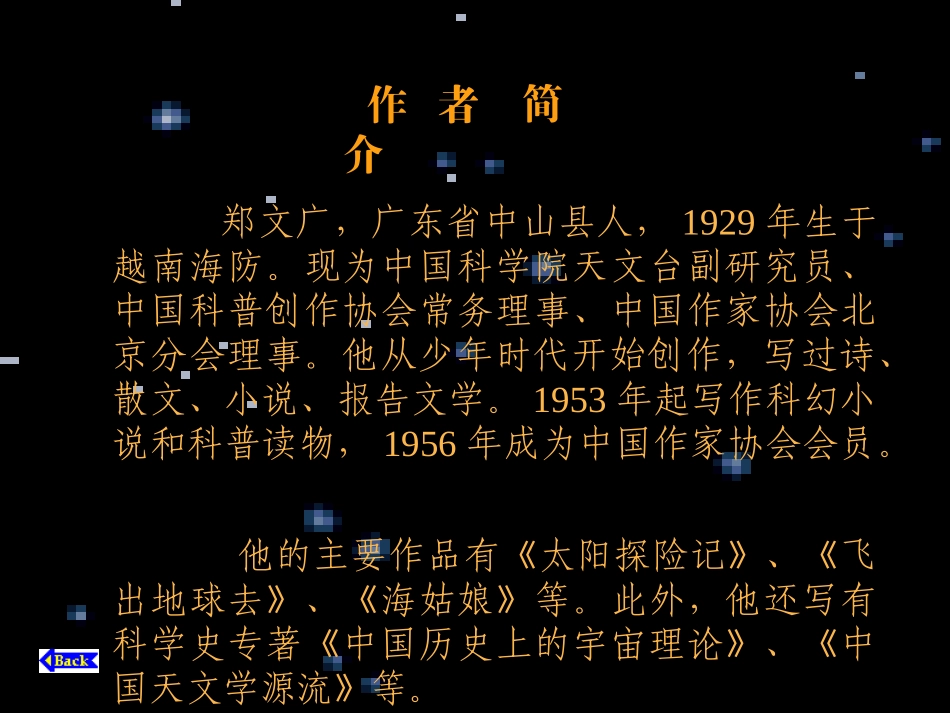 宇宙里有些什么_第3页
