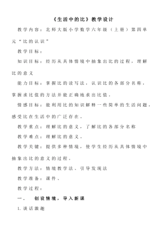 《生活中的比》