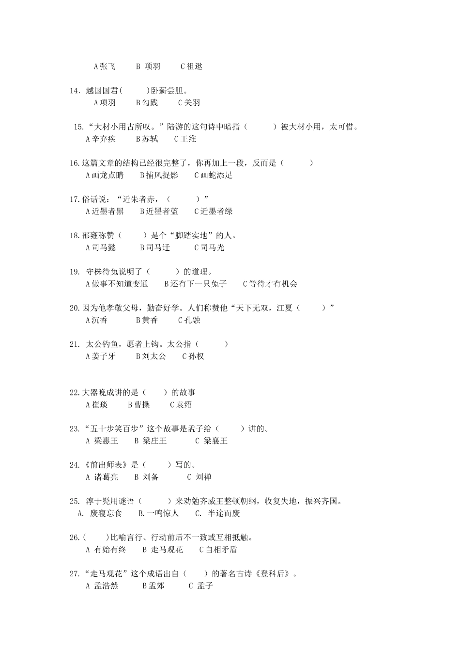 《成语故事》课外阅读测试题_第2页