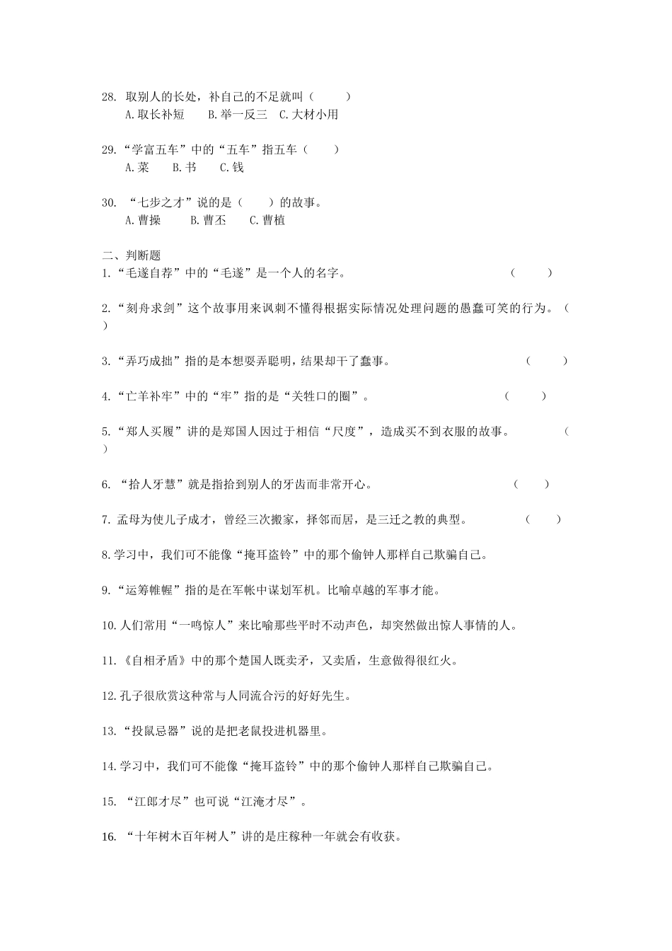 《成语故事》课外阅读测试题_第3页