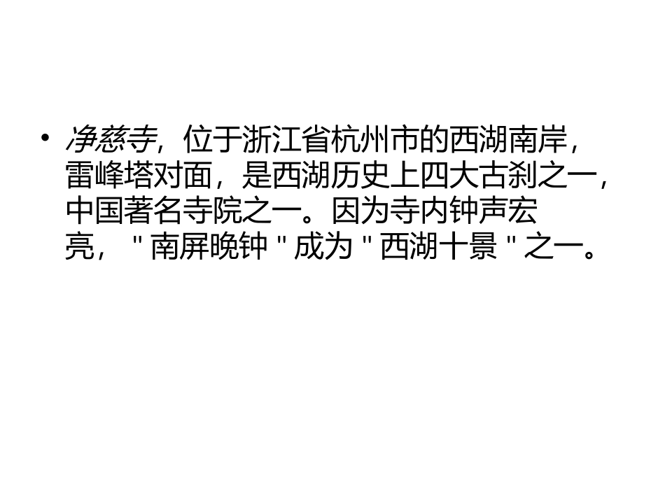 古诗诵读《晓出净慈寺送林子方》课件_第2页