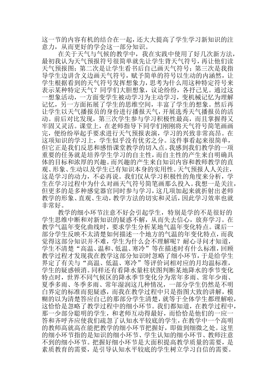 新课标下初中地理教学案例反思_第2页