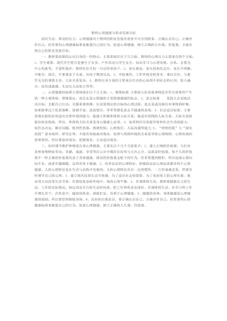 教师心理健康与职业发展目标
