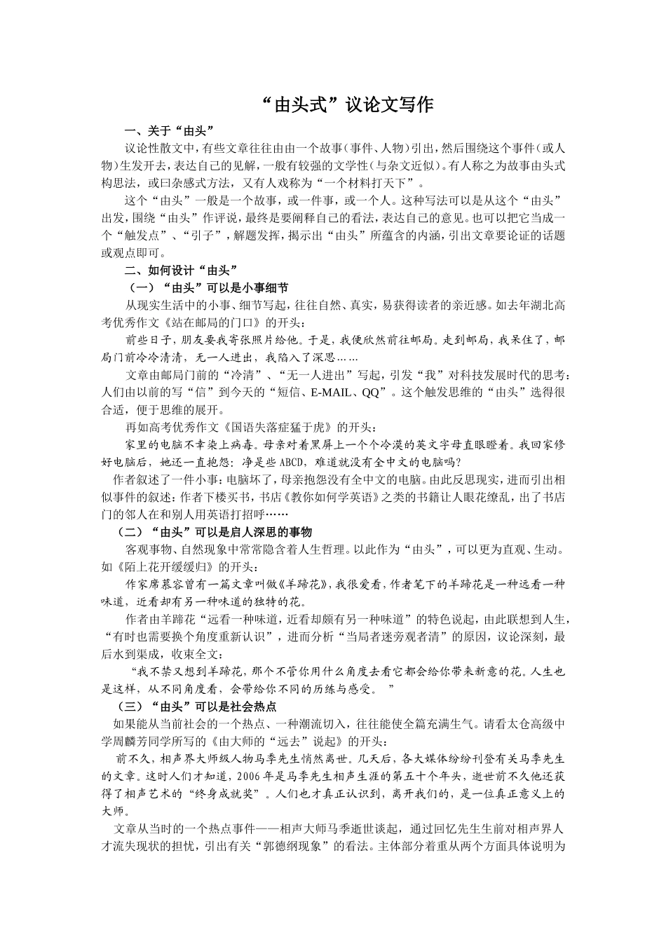 “由头”式作文写作_第1页