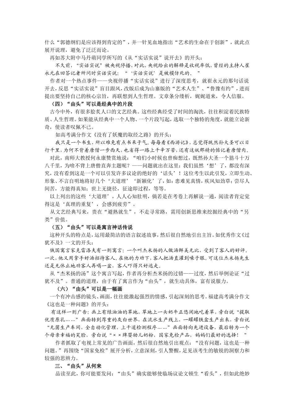 “由头”式作文写作_第2页