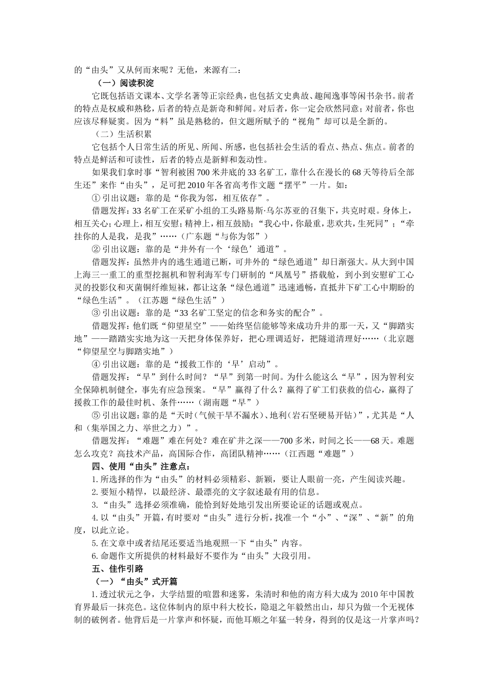 “由头”式作文写作_第3页