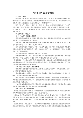 “由头”式作文写作