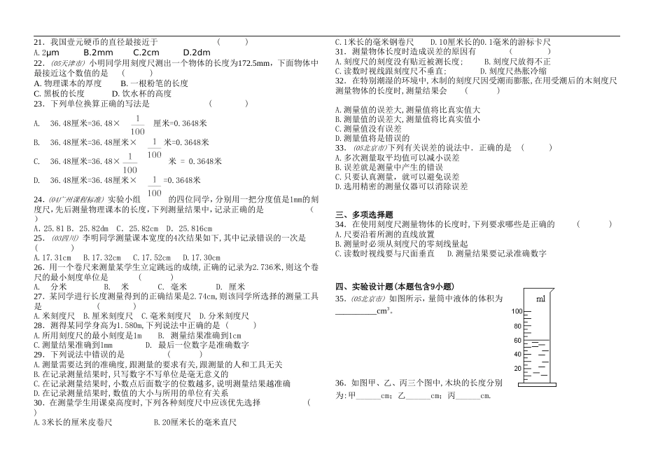 测量的初步知识-复习_第2页