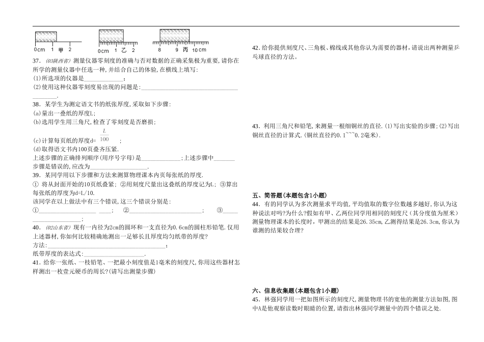 测量的初步知识-复习_第3页
