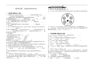 测量的初步知识-复习