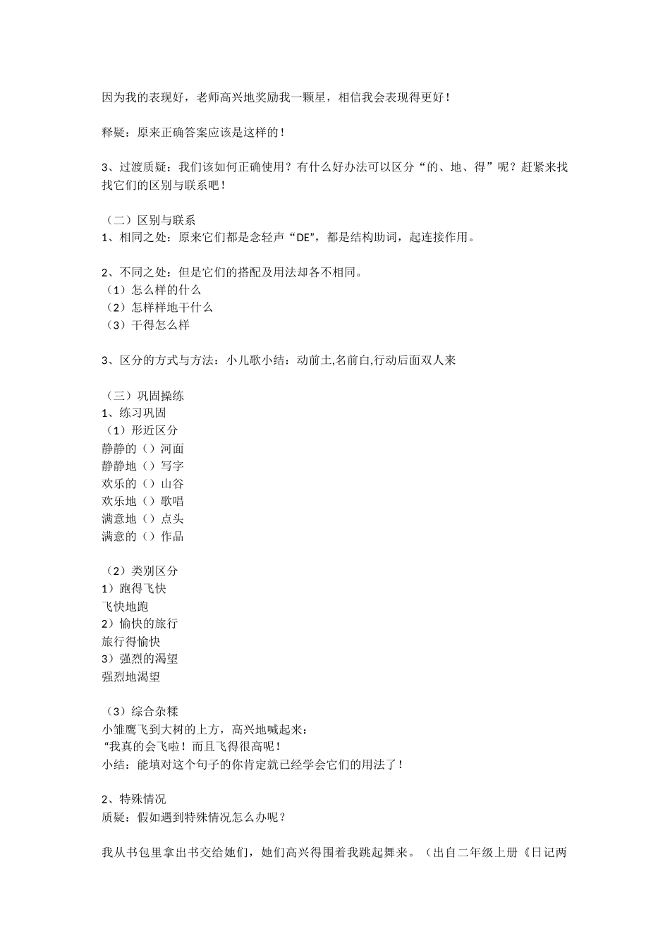 《“的、地、得”的区分与运用》语文微课教案_第2页