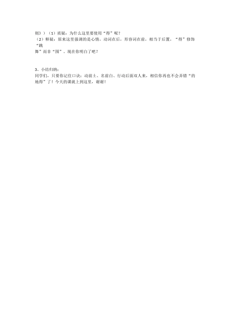 《“的、地、得”的区分与运用》语文微课教案_第3页