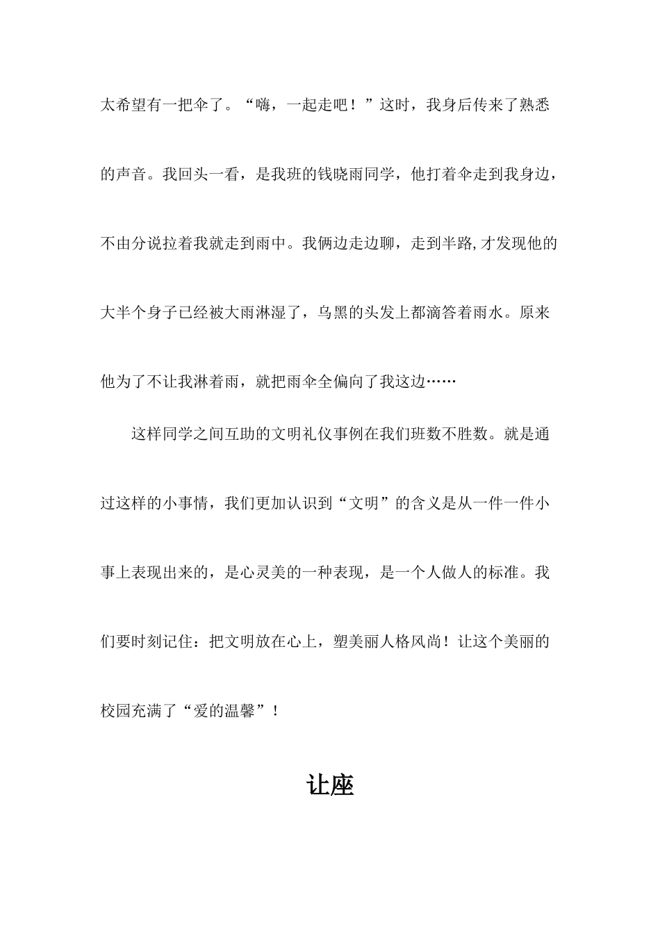 文明礼仪小故事_第2页