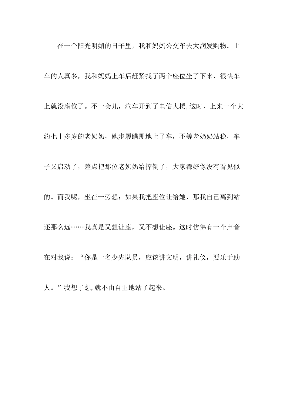 文明礼仪小故事_第3页
